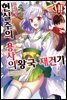 현실주의 용사의 왕국 재건기 07