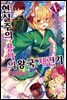 현실주의 용사의 왕국 재건기 05