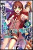 현실주의 용사의 왕국 재건기 04
