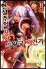 현실주의 용사의 왕국 재건기 02