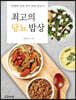 최고의 당뇨 밥상