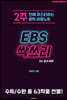 순수국어 EBS 싹쓰리
