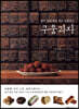 달지 않아 매일 먹고 싶어지는 구움과자
