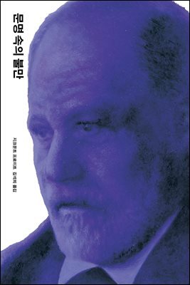문명 속의 불만 (개정판)