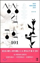 상상력 공학101
