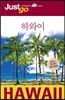 저스트고 하와이 HAWAII