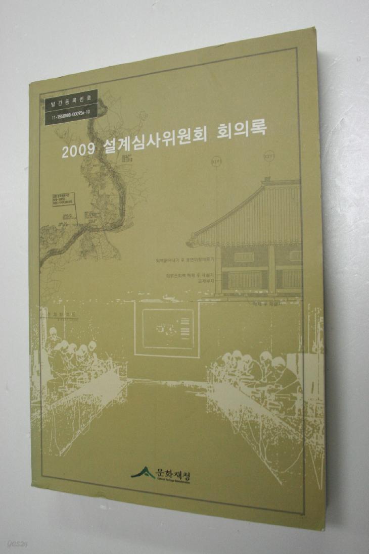 2009 설계심사위원회 회의록 