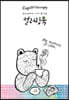 컵오브테라피 CupOfTherapy : 이야기를 담은 컬러링북