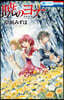 曉のヨナ 34