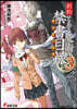 創約 とある魔術の禁書目錄(3)