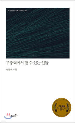 무중력에서 할 수 있는 일들