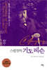 스펄전의 기도 레슨