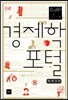 김기원의 경제학 포털