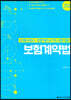 2021 보험계약법
