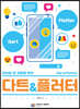 모바일 앱 개발을 위한 다트&플러터