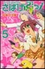 さばげぶっ!   5