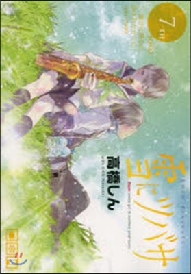 雪にツバサ   7