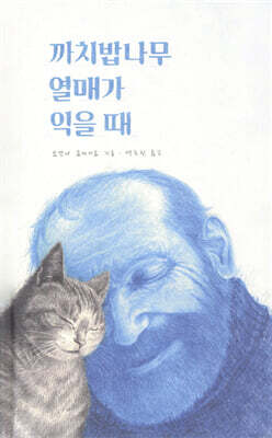 까치밥나무 열매가 익을 때