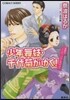 少年舞妓.千代菊がゆく! 笑顔のエンディ