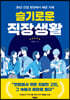 슬기로운 직장생활