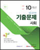 2021 9급 공무원 10개년 기출문제 사회