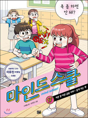마인드 스쿨 17