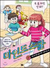 마인드 스쿨 17