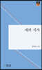 새의 식사