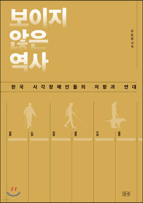 보이지 않은 역사