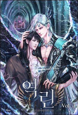 [세트] [BL] 역린 (총3권/완결)