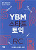 YBM 스타트 토익 RC