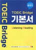 토익브릿지 TOEIC Bridge 기본서 (Listening - Reading)