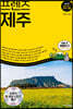 프렌즈 제주