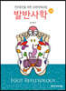 발반사학