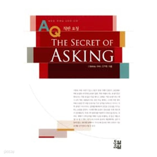 The Secret Of Asking 착한 요청