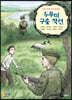 두루미 구출 작전