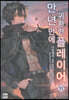 만년만에 귀환한 플레이어 15
