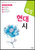 명강 현대시 (2022년용)