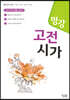 명강 고전시가