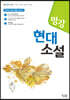 명강 현대소설 (2022년용)