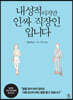 내성적이지만 인싸 직장인입니다