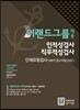 이랜드(E·LAND)그룹 채용 인적성검사 직무적성검사