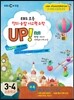 EBS 창의·융합 사고력수학 UP! 제3권 측정