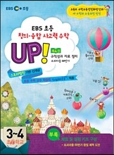 EBS 창의·융합 사고력수학 UP! 제4권 규칙성과 자료정리
