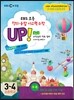 EBS 창의·융합 사고력수학 UP! 제4권 규칙성과 자료정리