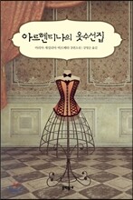 아르헨티나의 옷수선집