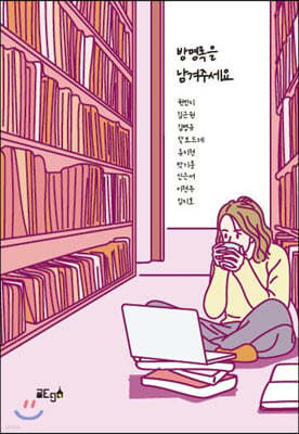 방명록을 남겨주세요