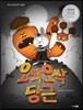 오싹오싹 당근