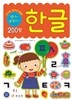한글