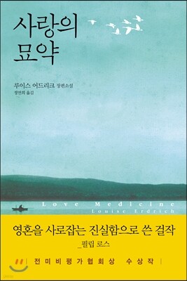 사랑의 묘약